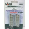 Kato 20-042 N 2-7/16" Concrete Tie Double Straight UniTrack (Pack of 2) - Model Train Junction: Quality Parts and Art Supplies